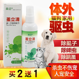 去宠物猫咪狗虱子身上的跳蚤床上药犬用狗狗杀虫剂家用除猫狗喷剂