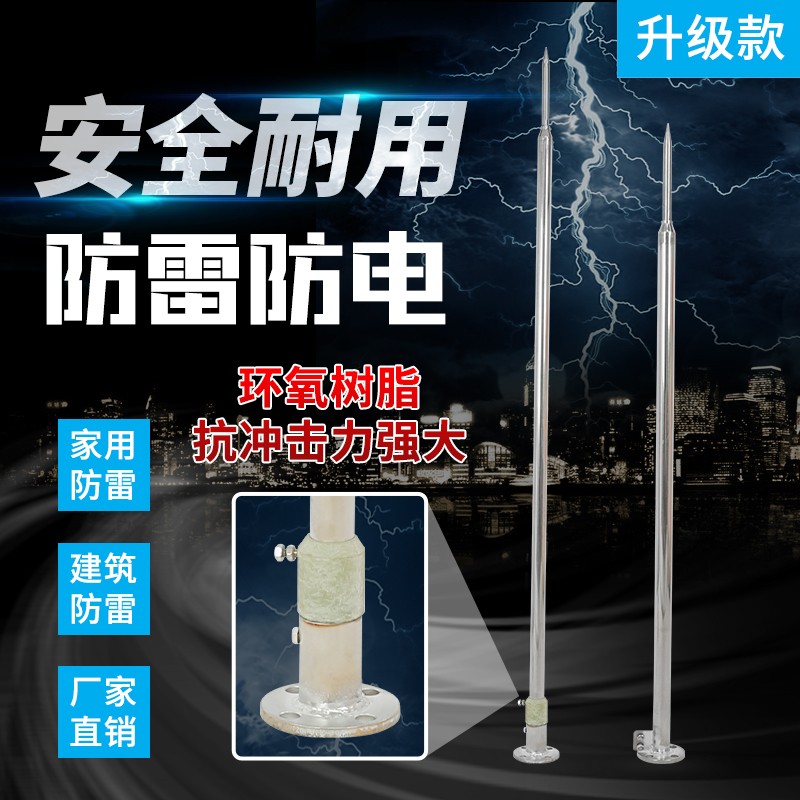 避雷针安全耐用防雷工程家用路灯不锈钢室外屋顶防止生锈别墅避雷