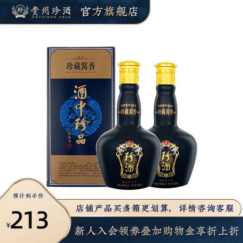 【酒厂自营】精品珍酒珍藏酱香大曲坤沙酱香型白酒53度500ml*2瓶