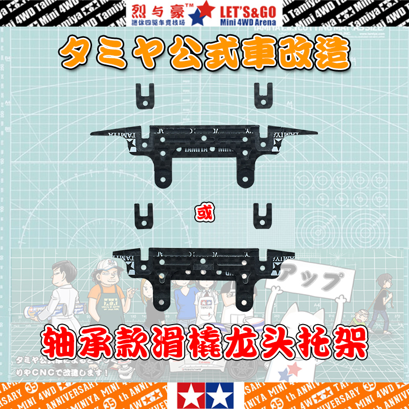 烈与豪 田宫四驱车改装CNC加工95257轴承款滑撬前托架在类目 玩具/童车/益智/积木/模型, 电动遥控玩具零件/工具, 四驱车零配件/工具中 - 来自Buy2taobao.com提供专业的淘宝代购服务