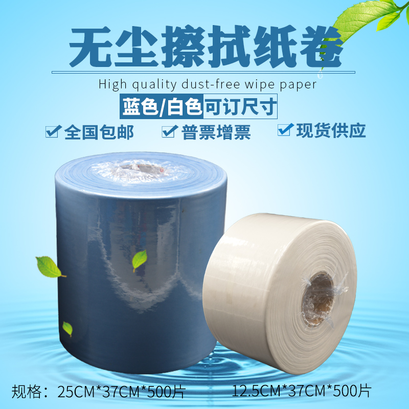 无尘纸卷蓝色白色工业大卷钢网擦拭纸去污吸油吸水加厚无纺布包邮