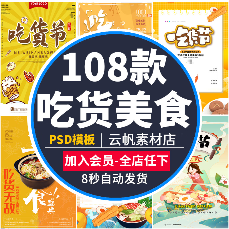 吃货节美食节广告零食宣传图餐饮促销活动海报设计素材PSD模板