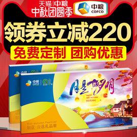 ?中粮礼品册1088型中秋礼品卡月饼提货卡券团购送礼定制自选册