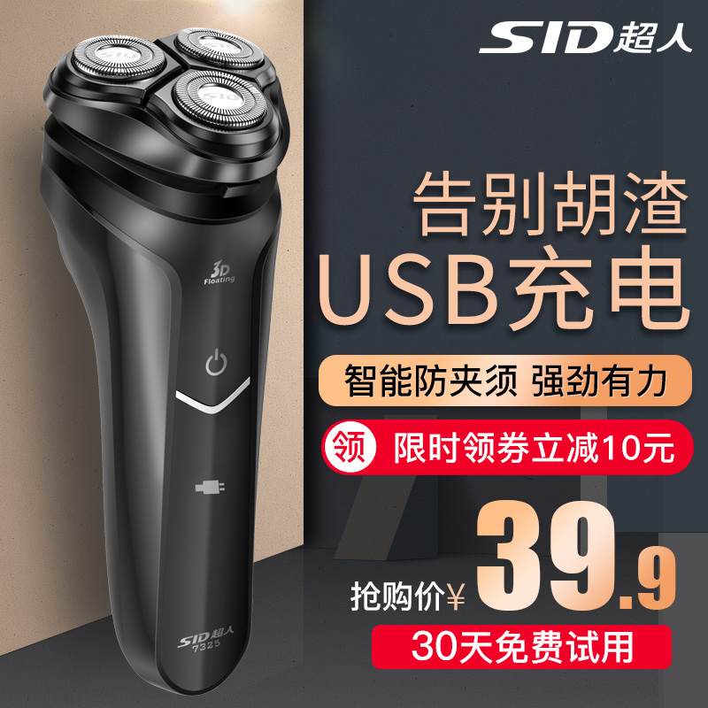 超人剃须刀电动刮胡刀男士充电式智能水洗三头车载官方正品胡须刀