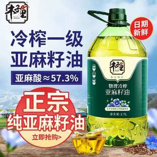 一级冷榨亚麻籽油热炒月子油胡麻油食用油5斤官方旗舰店正品