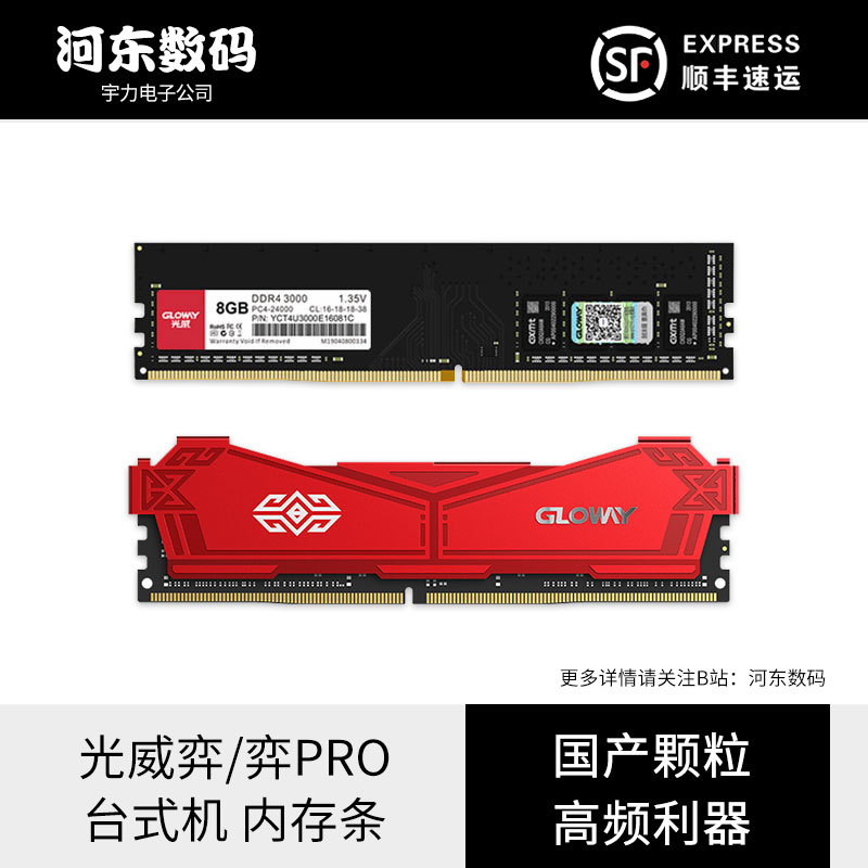 光威 Gloway 8GB DDR4 3000 台式机内存条 弈Pro 国产 长鑫颗粒|ruв категории компьютерное оборудование/дисплей/Компьютерная периферия, память - от Buy2taobao.com для оказания профессиональной услуги покупки агента Taobao