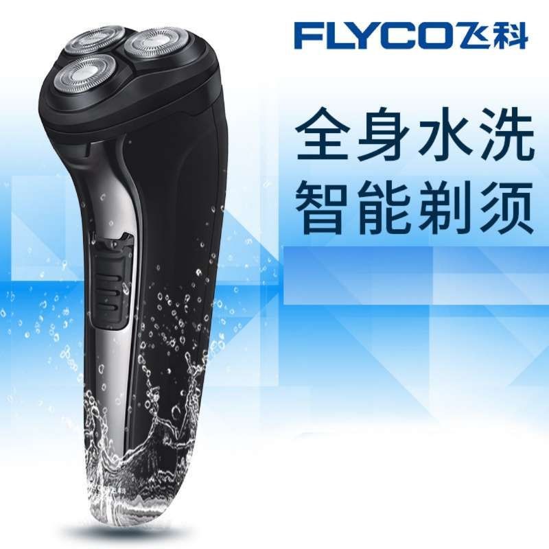 飞科fs305三头电动剃须刀/全身水洗带鬓角修剪器剃胡刀男士刮胡刀在类目 个人护理/保健/按摩器材, 清洁美容工具, 剃须刀中 - 来自Buy2taobao.com提供专业的淘宝代购服务
