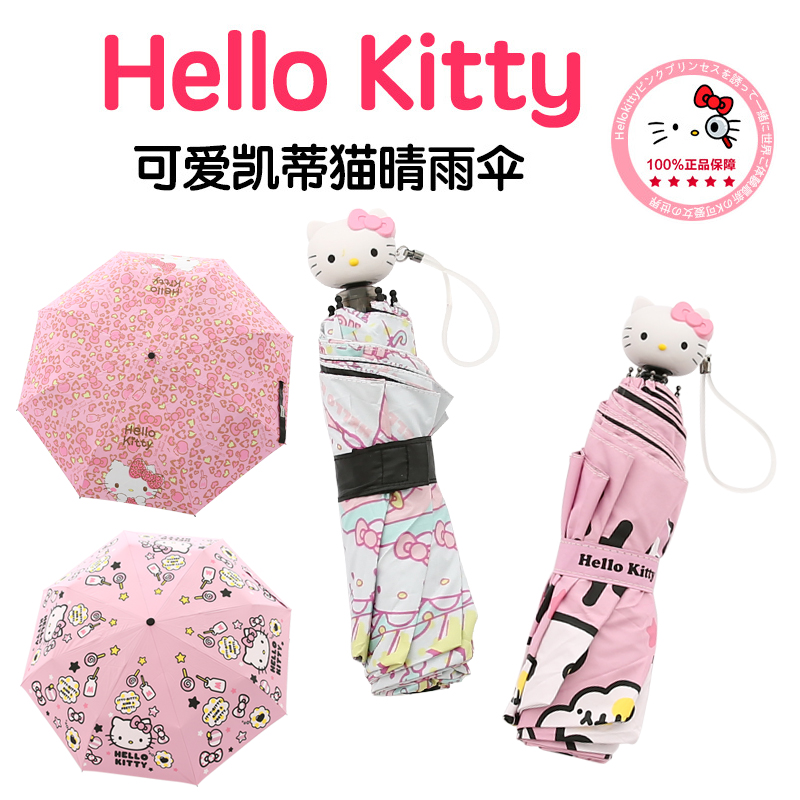 Cute cartoon hello kitty Umbrella Like a breath of fresh air Umbrella Dual use the republic of korea girl ins Parasolin the Home Daily , Umbrella/Rain gear/Rain/Moistureproof , Umbrella category - from Buy2taobao.com to provide professional Taobao agent buy service