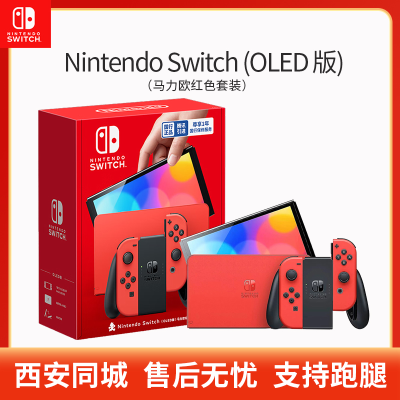 Nintendo Switch (OLED 版) 马里奥限定 红色套装 国行 日版 主机