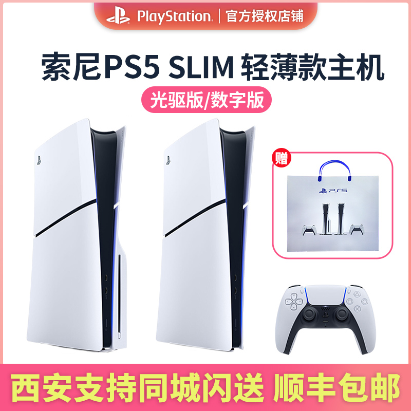 索尼（SONY）PS5 PlayStation5新款PS5 Slim轻薄款