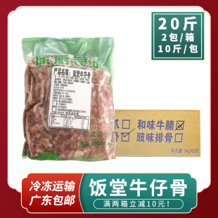 整箱康厨饭堂牛仔骨黑椒带骨牛小排牛肉新鲜冷冻半成品西餐商用