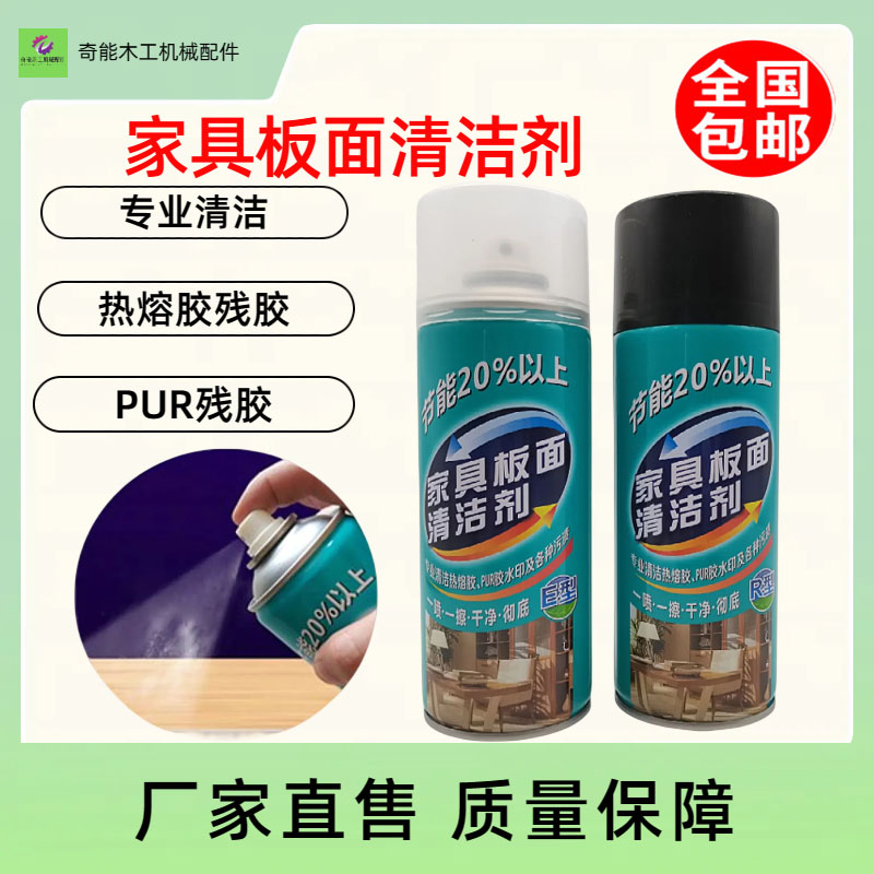 家具板面清洁剂封边机PUR热熔胶分离清洗清洁除胶剂木工机械配件