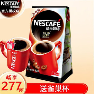 雀巢速溶咖啡粉醇品黑咖啡500g袋装即溶罐苦咖啡
