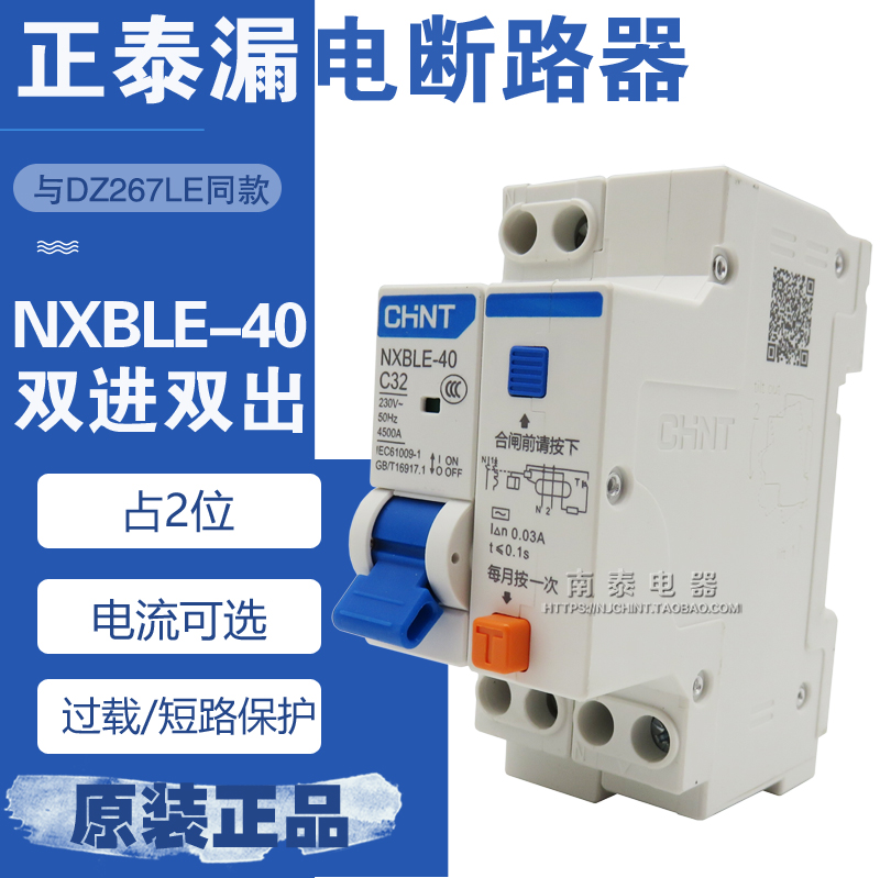 高档正品正泰 NXBLE-40 漏电断路器DZ267LE升级款保护器开关16A25