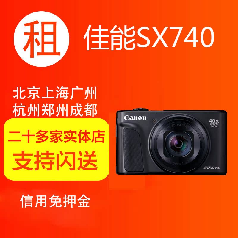 出租数码照相机租借 佳能 SX70 SX740超长焦演唱会神器免押金租赁|msdalam kategori kamera digital/kamera SLR/kamera video, kamera digital biasa - dari Buy2taobao.com untuk memberikan perkhidmatan ejen Taobao profesional membeli