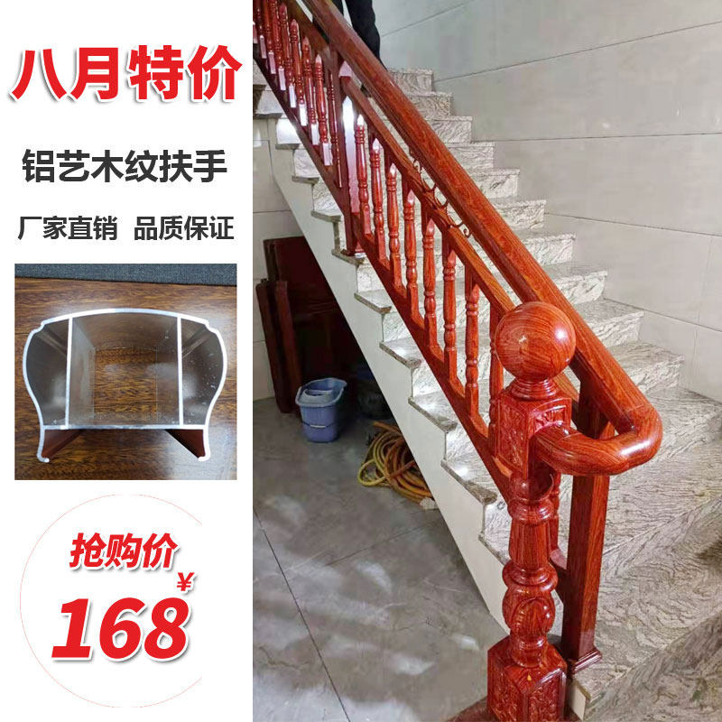保赢铝合金楼梯扶手全铝仿木楼梯栏杆护栏红酸枝室内红木楼梯扶手