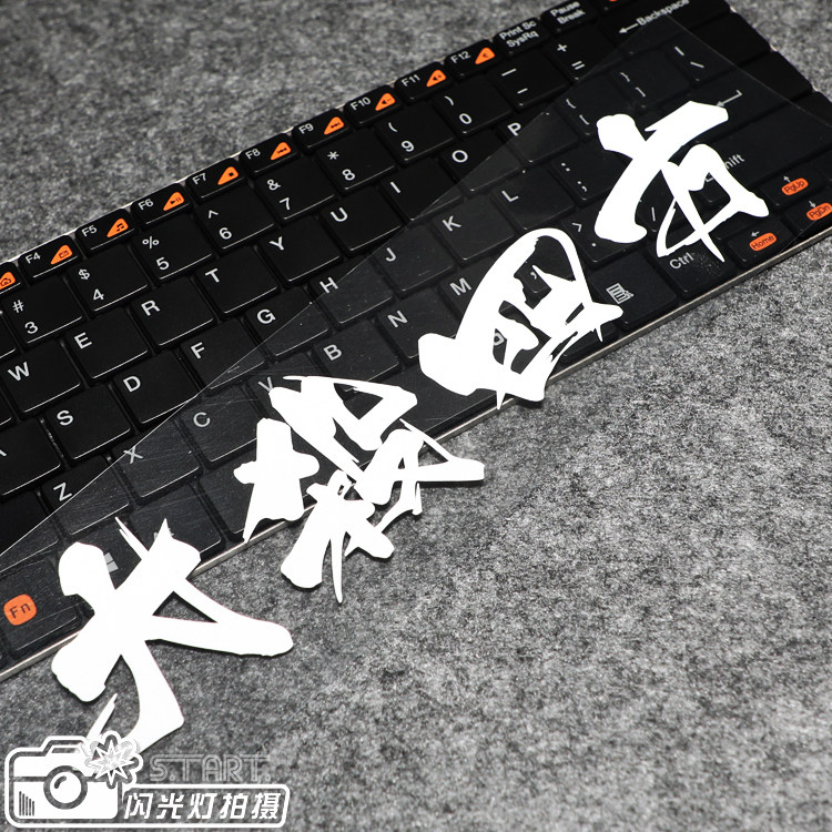 个性文字汽车机车反光贴 日系北野武 大杀四方 个性装饰贴 后档贴