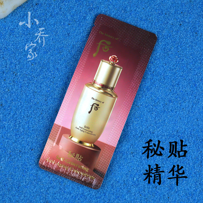 新版韩国正品whoo后秘贴密贴自生三合一焕然精华1ml小样