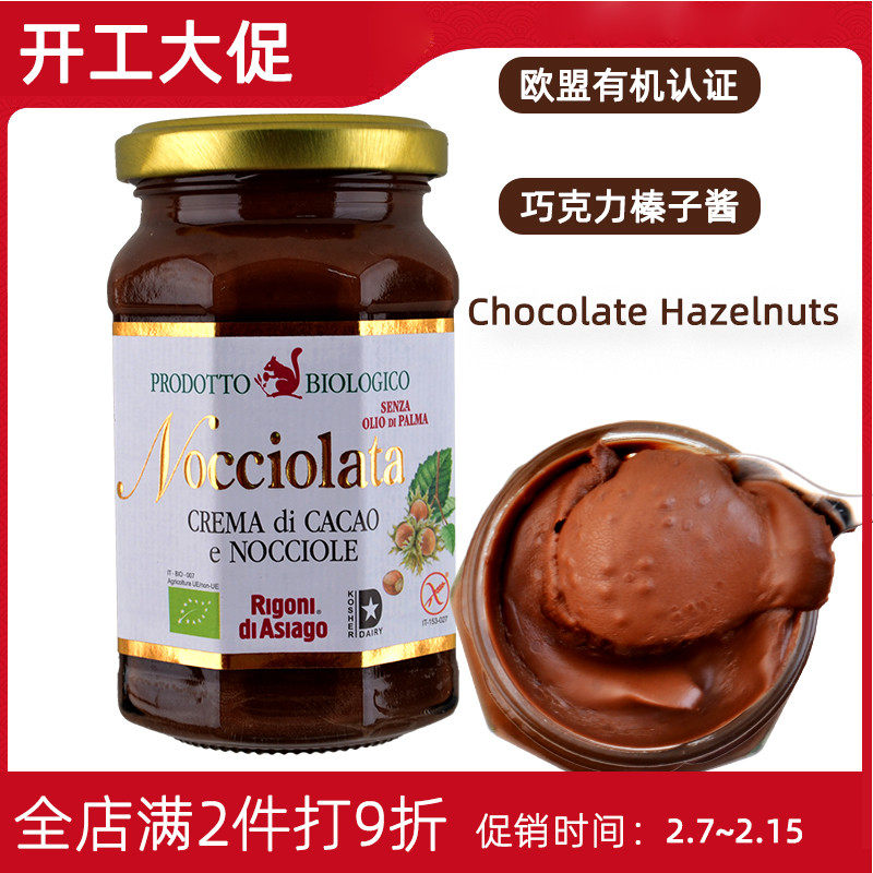 chocolate hazelnut sauce 270g 进口 瑞歌巧克力榛子酱 榛子果酱