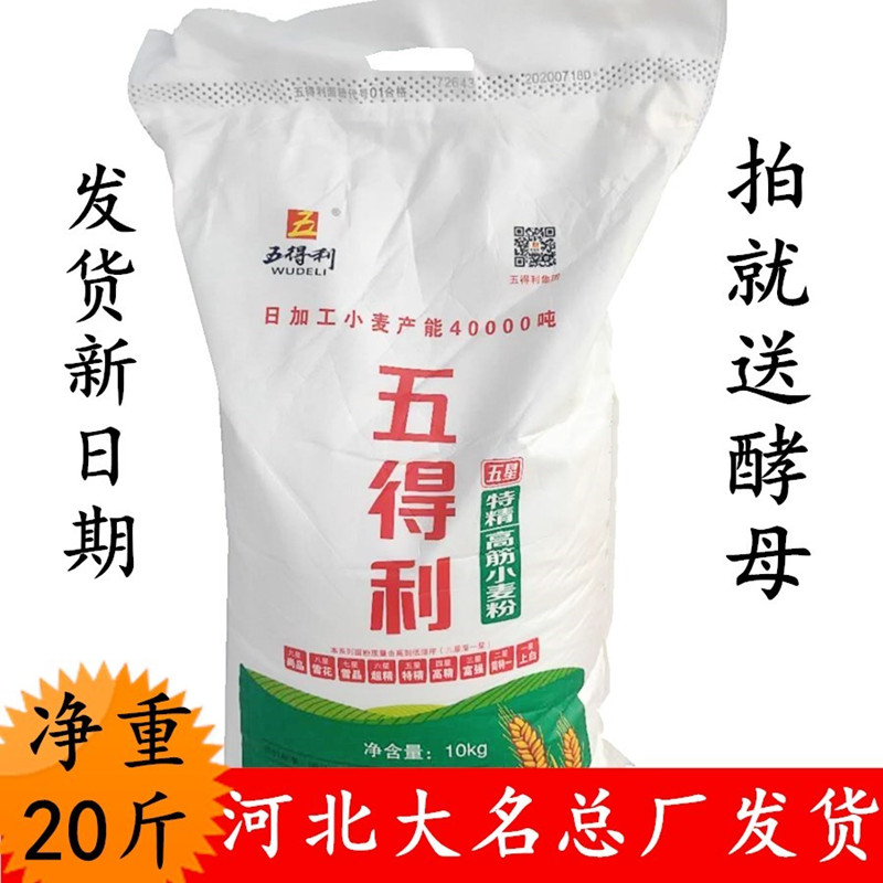 五得利面粉五星高筋特精 10kg馒头手擀面饺子面包粉20斤食品 包邮