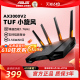 【现货速发】华硕TUF小旋风 电竞路由器 高速满血wifi6 双频无线 2.5G端口 LAN聚合 家用千兆 tuf AX3000 v2