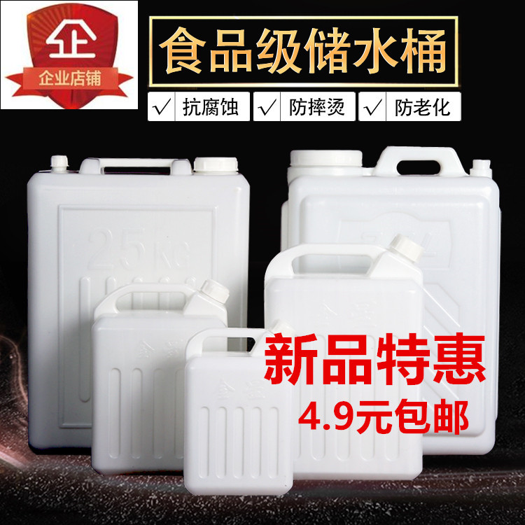 2.5L-30L加厚家用食品级手提水桶扁桶方桶塑料油桶酒桶醋