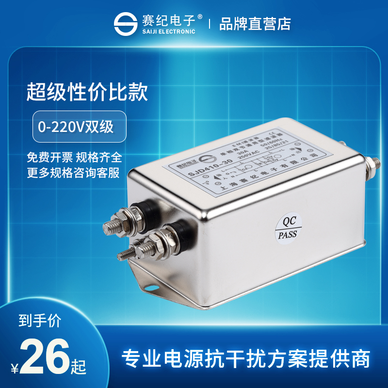 赛纪SJD210 410 710高性能电源滤波器单相交流220V谐波抗干扰直流