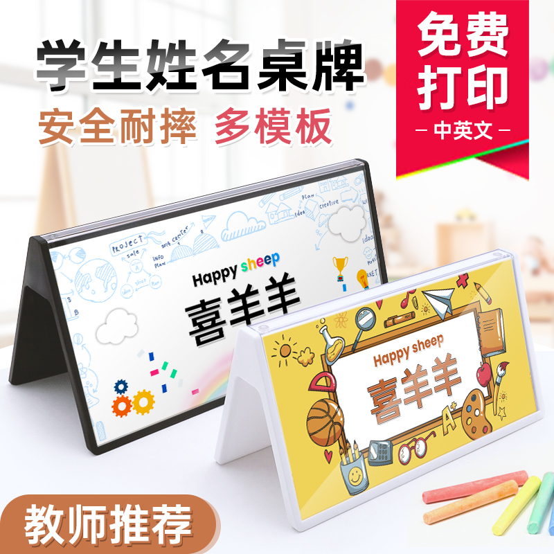 牌桌摆亚克力v型双面座位牌小立牌席卡台卡学生幼儿园一年级新生入学