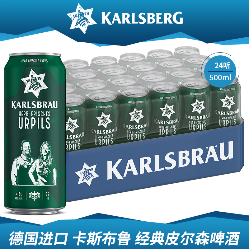 德国原装进口卡斯布鲁(KARLSB