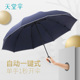 天堂伞全自动商务雨伞超大号雨伞女晴雨两用折叠雨伞男女士高级感