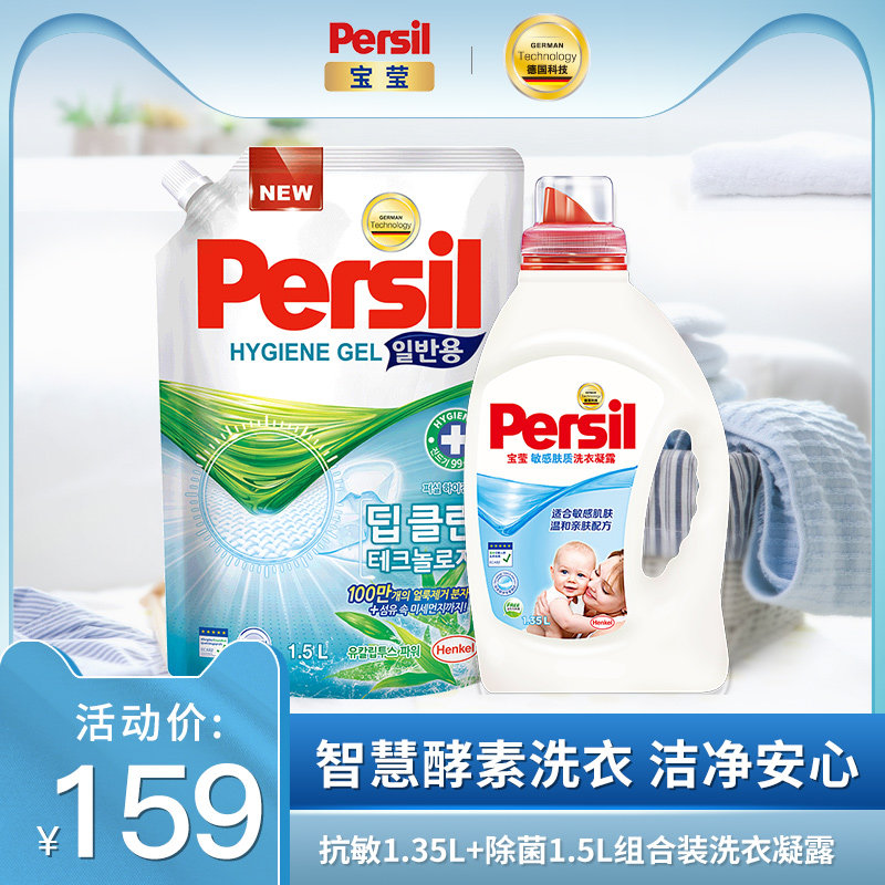 persil宝莹进口强效浓缩洗衣液香味持久酵素宿舍洗衣凝露家用装