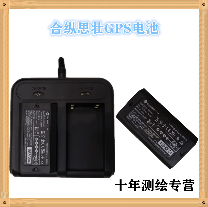 合众思壮RTK电池充电器合纵思壮G970 G990系列RTK主机电池BP-5S