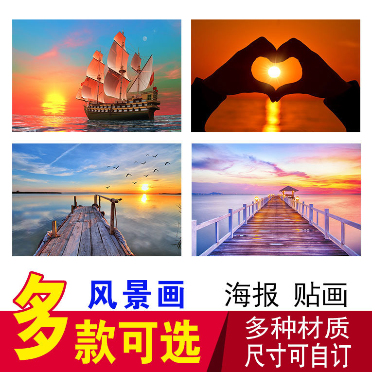 大自然风景画浪漫海景风景客厅中堂背景自粘墙贴卧室背景墙贴贴画