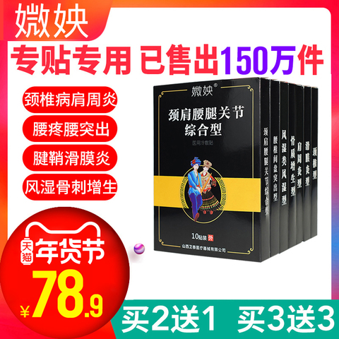 腰疼膏药腰椎间盘突出贴膏腰痛膏贴腰肌劳损藥膏热敷神器专用黑膏