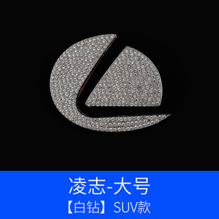 适用于雷克萨斯ES200 ES300h NS200汽车方向盘改装车标镶钻装饰贴