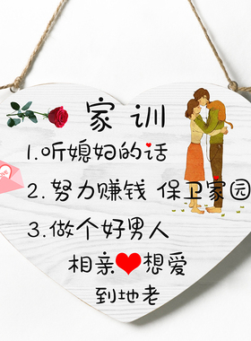 创意家训家规情侣卧室老婆装饰挂牌