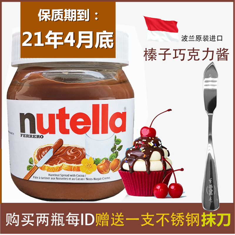 一瓶包邮进口费列罗Nutella能多益榛子巧克力酱榛果可酱350g 750g在类目 零食/坚果/特产, 巧克力, 巧克力酱中 - 来自Buy2taobao.com提供专业的淘宝代购服务