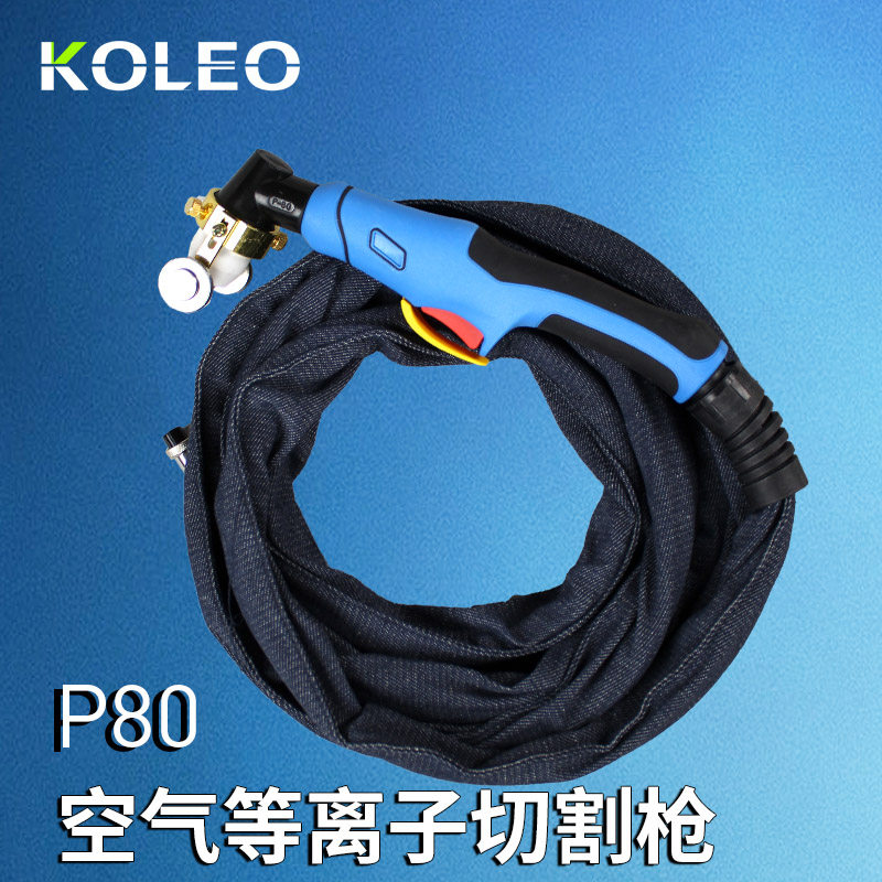 科雷奥60 100等离子切割机 高品质p80等离子切割枪