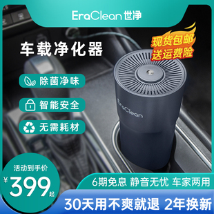 EraClean世净车载空气净化器新车除甲醛去异味负离子臭氧杀菌神器