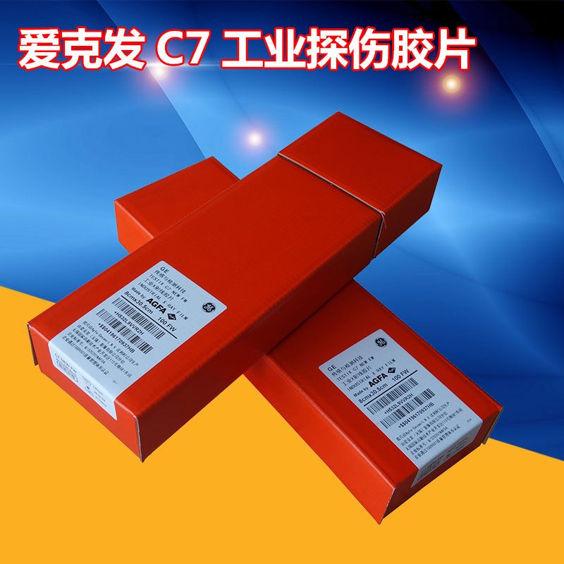 爱克发工业射线探伤胶片agfa胶片80300mm工业x光胶片包邮