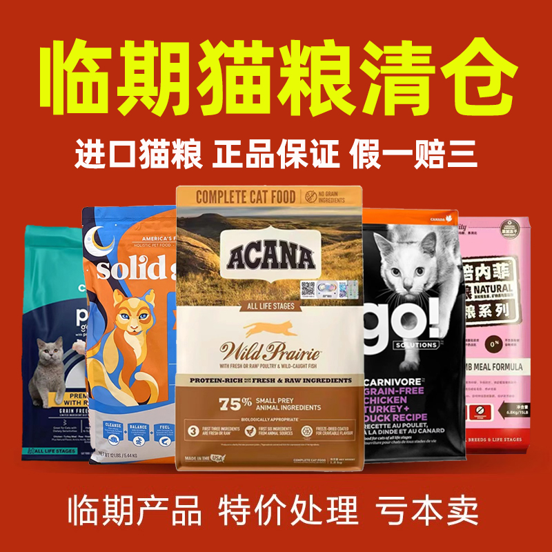 @喵叽 临期猫粮特价清仓处理进口卡