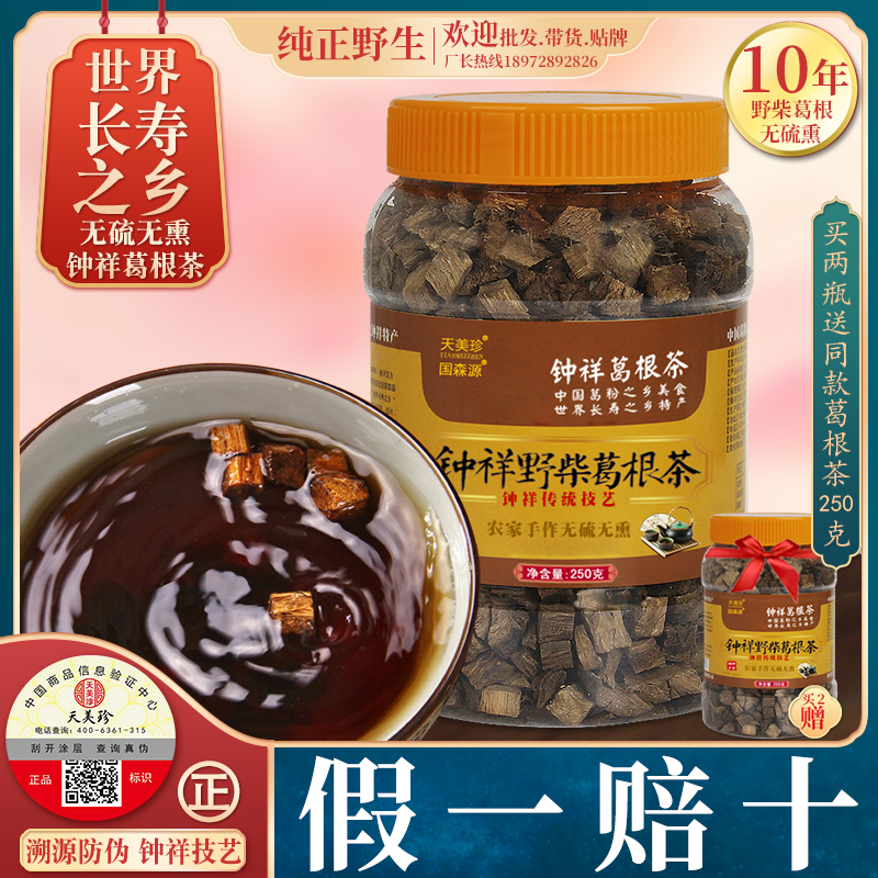 国森源精选野生柴葛根茶250g 野葛根丁葛根块葛根片纯正食品天然