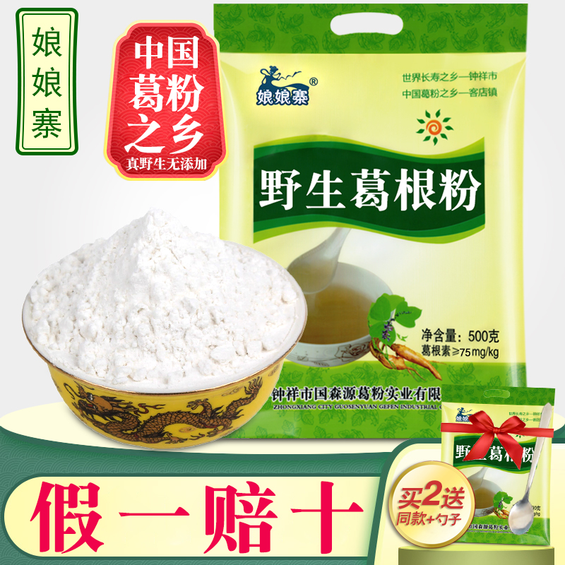 娘娘寨野生纯正葛根粉500g天然农家柴葛粉野葛粉湖北钟祥特产食品在类目 咖啡/麦片/冲饮, 食补粉粉, 葛根粉中 - 来自Buy2taobao.com提供专业的淘宝代购服务