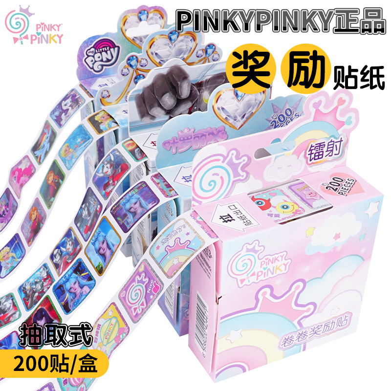 Pinkypinky粉粉可爱奖励贴纸儿童表扬贴幼儿园卡通玩具贴画卷卷贴