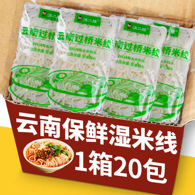 正宗云南过桥米线袋装冲泡速食米线懒人早餐方便零食品保鲜湿粉丝