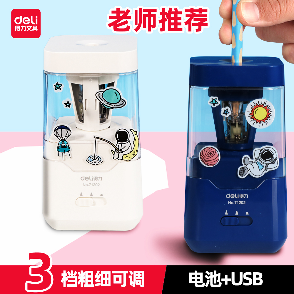 得力自动削笔刀电动转笔卷笔机削笔器铅笔刨全自动充电款自动进铅儿童