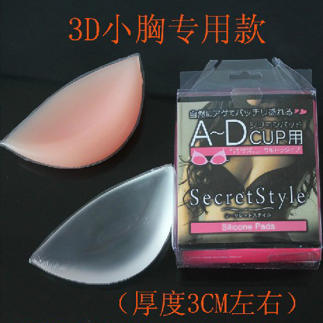 小胸专用3D硅胶插片特厚柔软平胸胸垫隐形聚拢有乳沟胸型4602|ruв категории Нижнее белье, Вставить лист/лифчик - от Buy2taobao.com для оказания профессиональной услуги покупки агента Taobao