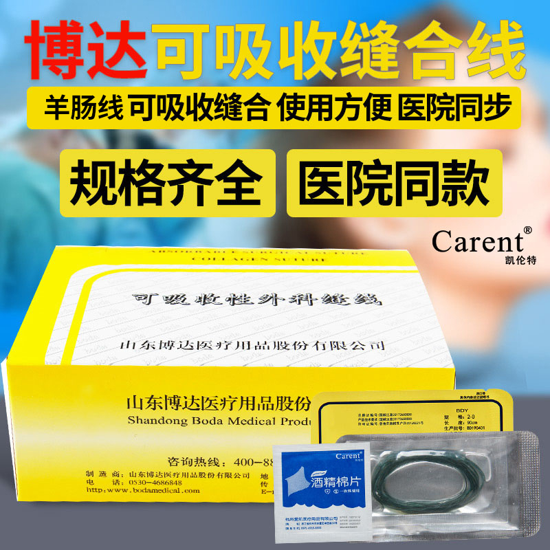 Bardon Absorbability Surgery Operation Suture medical cosmetology double-fold eyelids Catgut Tie Practicein the OTC Drug/Medical Devices/Planning supplies , Medical Devices , 6865 suture Material Science adhesive category - from Buy2taobao.com to provide professional Taobao agent buy service