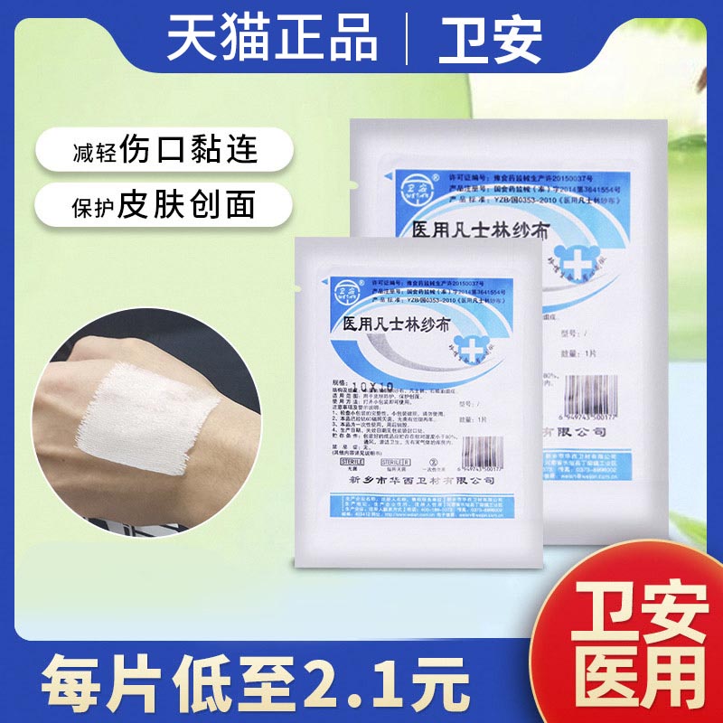 凡士林纱布