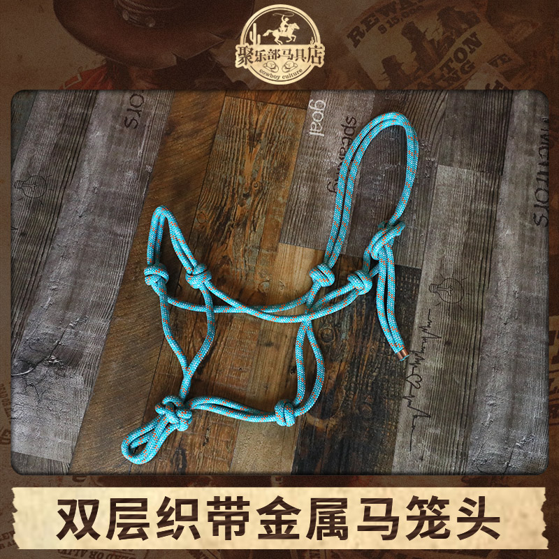 马笼头美国进口西部马术笼头马头套牛仔用品牵马绳搭档牵马缰绳
